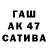 Конопля AK-47 TU4KA 0