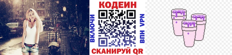 Кодеин Purple Drank  купить наркотик  Бабушкин 